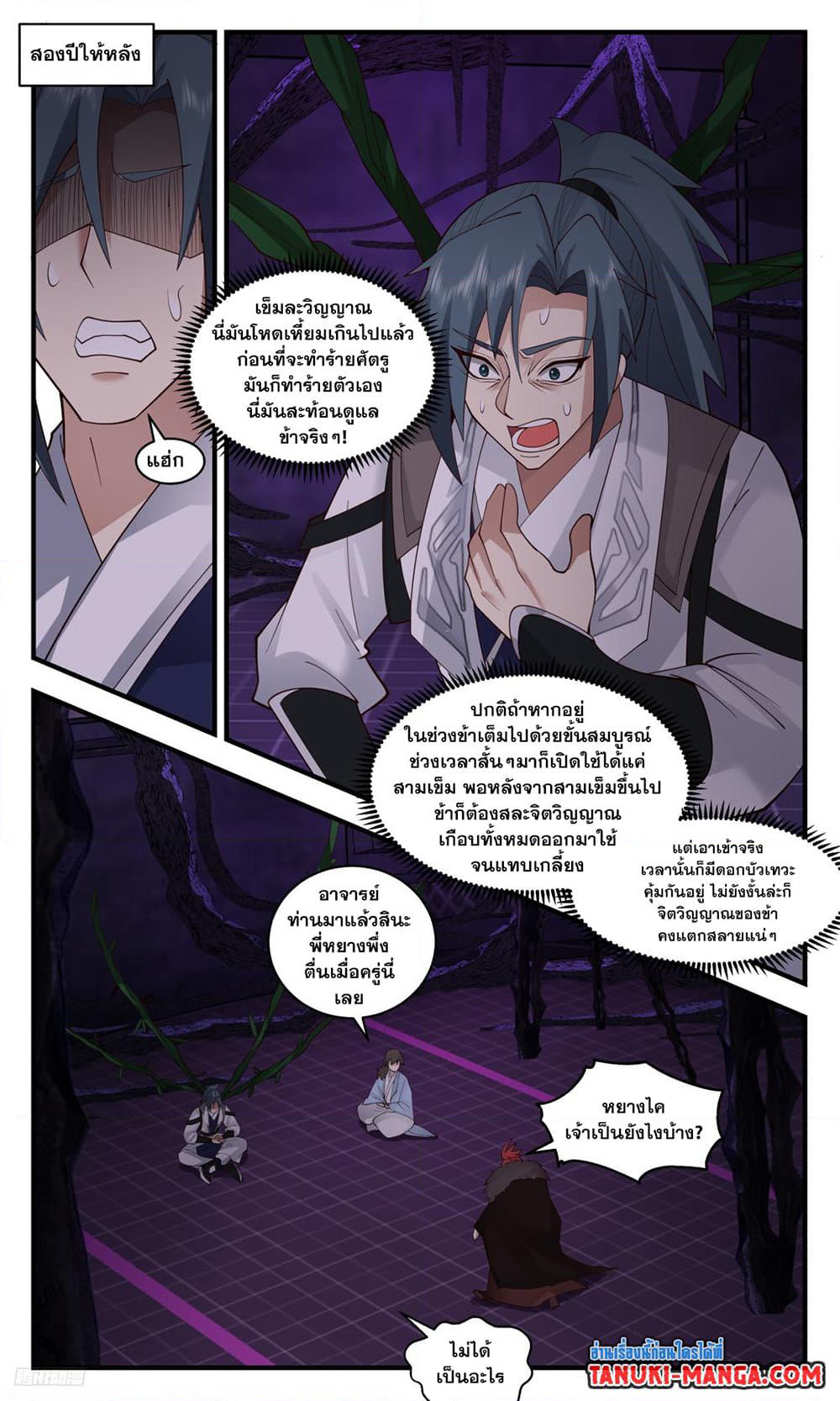 Martial Peak เทพยุทธ์เหนือโลก page 4