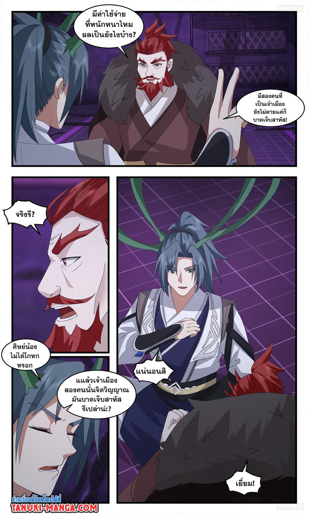 Martial Peak เทพยุทธ์เหนือโลก page 5
