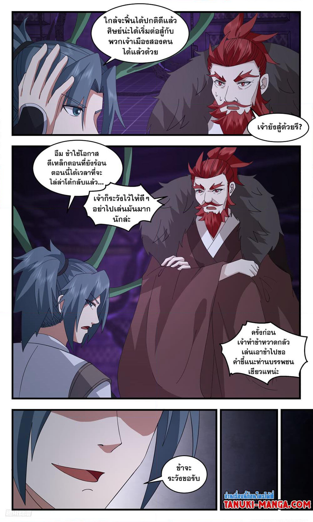 Martial Peak เทพยุทธ์เหนือโลก page 6