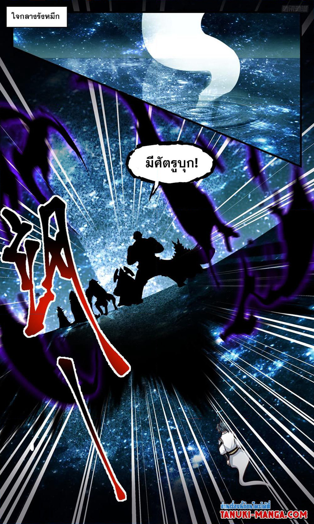 Martial Peak เทพยุทธ์เหนือโลก page 7