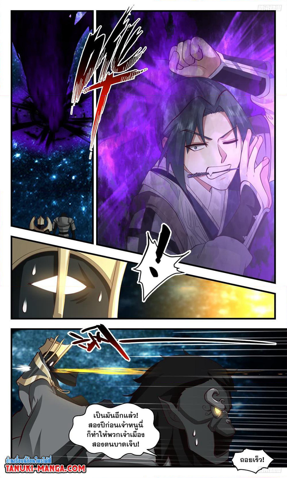 Martial Peak เทพยุทธ์เหนือโลก page 8