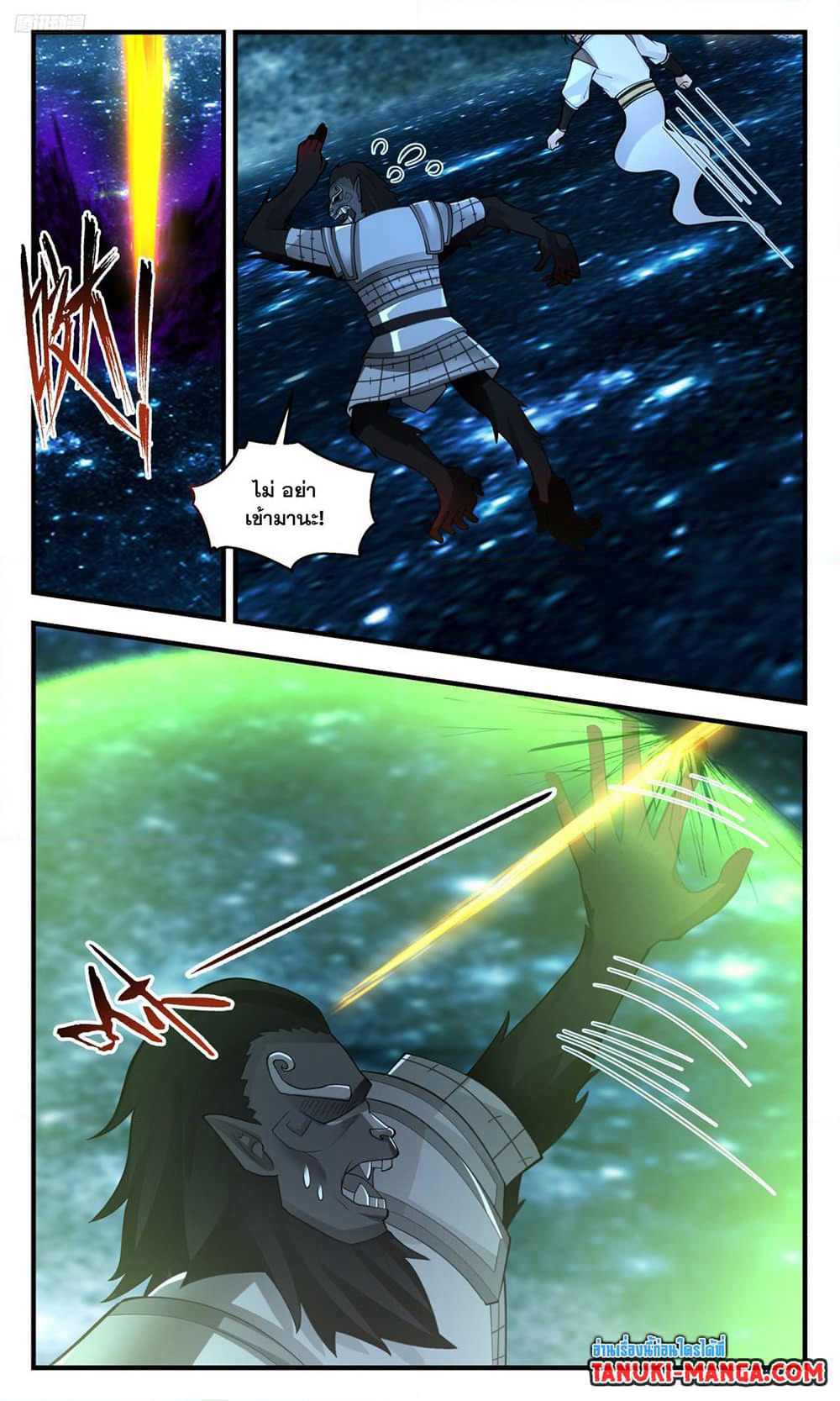Martial Peak เทพยุทธ์เหนือโลก page 9