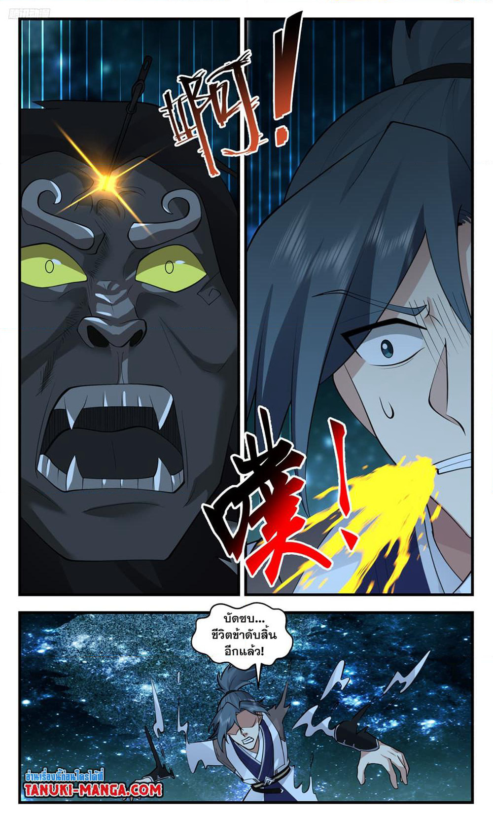 Martial Peak เทพยุทธ์เหนือโลก page 10
