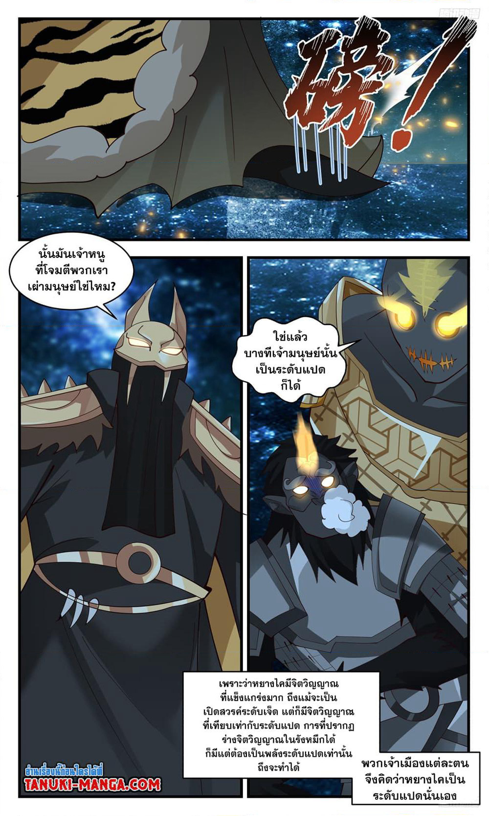 Martial Peak เทพยุทธ์เหนือโลก page 11