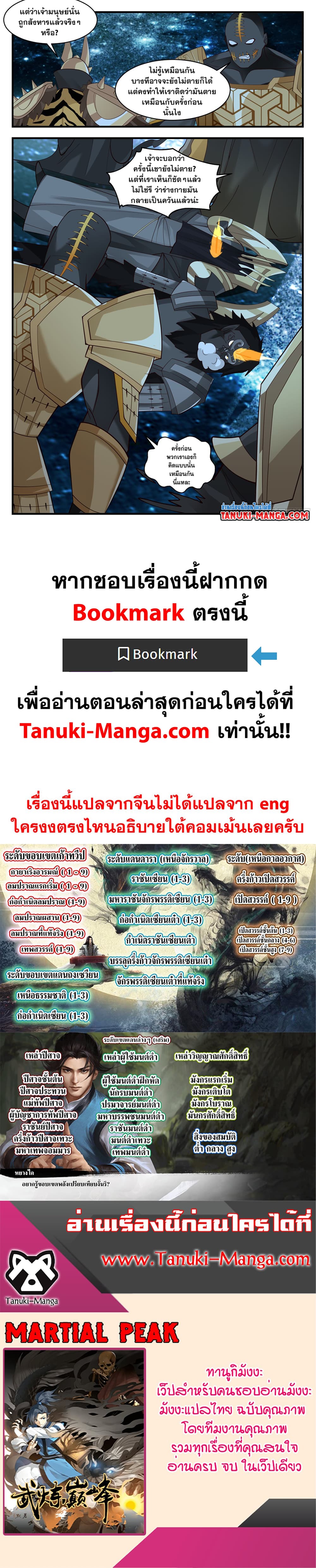 Martial Peak เทพยุทธ์เหนือโลก page 12