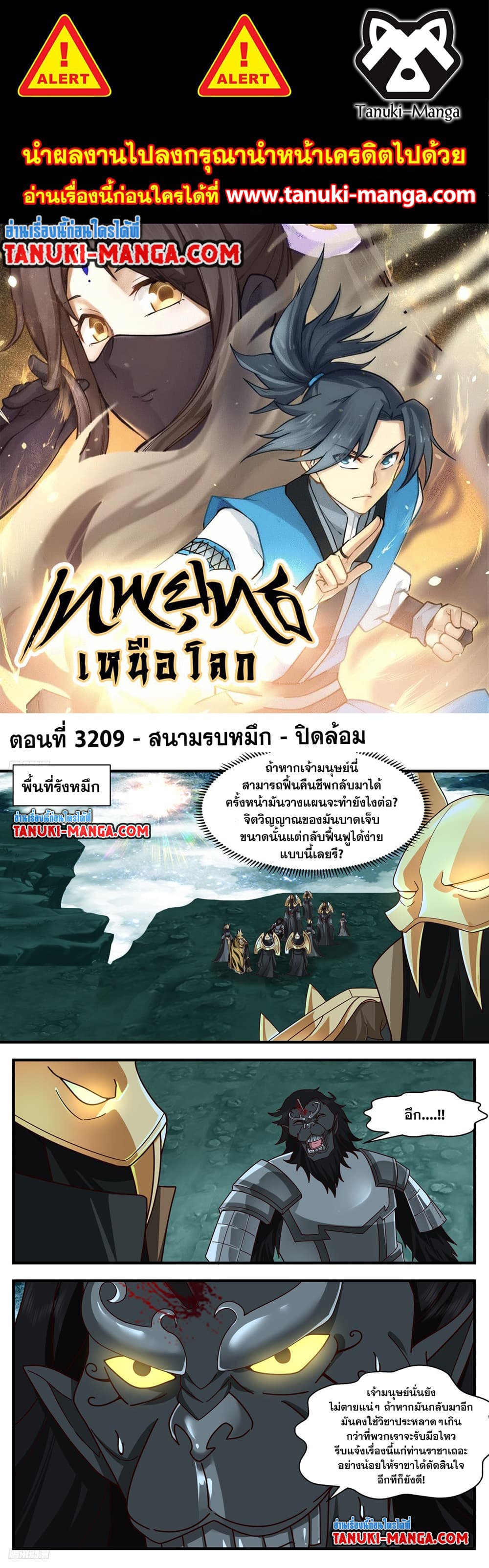Martial Peak เทพยุทธ์เหนือโลก page 1