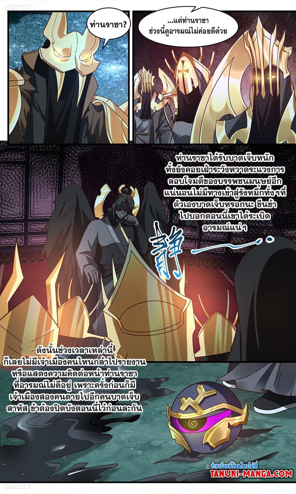 Martial Peak เทพยุทธ์เหนือโลก page 2