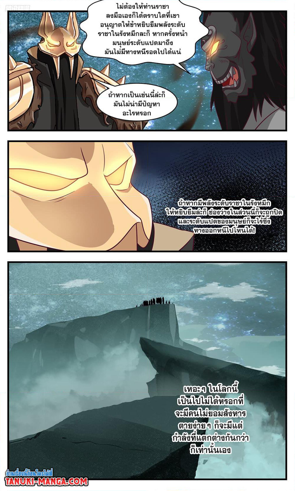 Martial Peak เทพยุทธ์เหนือโลก page 3