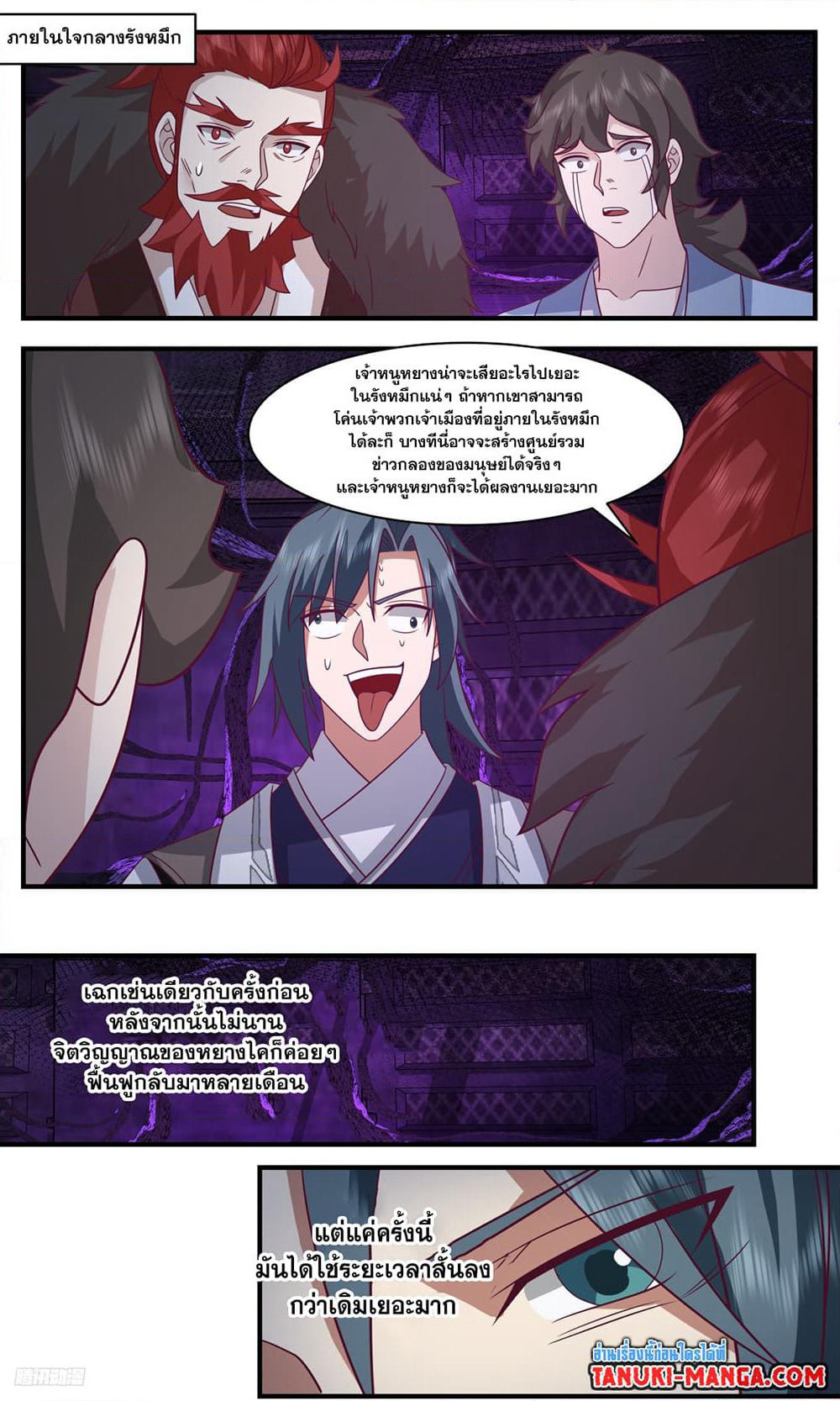 Martial Peak เทพยุทธ์เหนือโลก page 4
