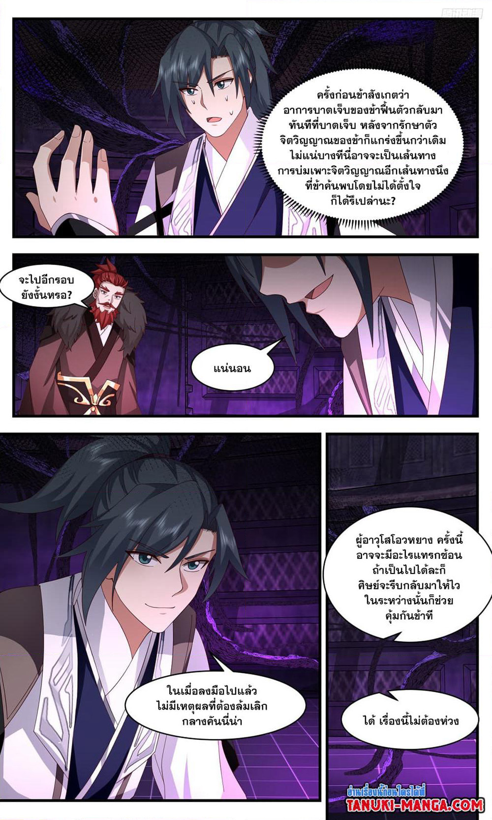 Martial Peak เทพยุทธ์เหนือโลก page 5