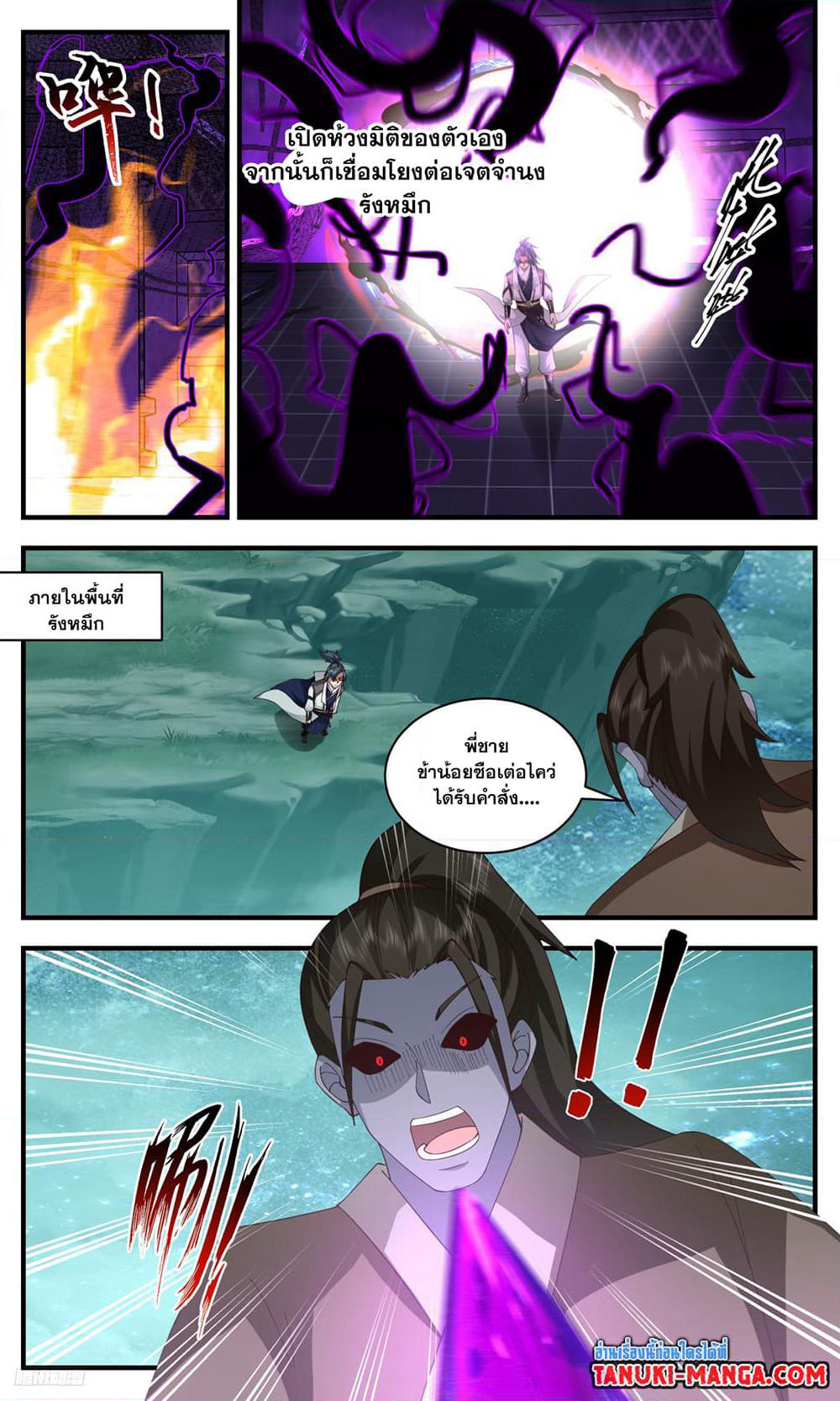 Martial Peak เทพยุทธ์เหนือโลก page 6
