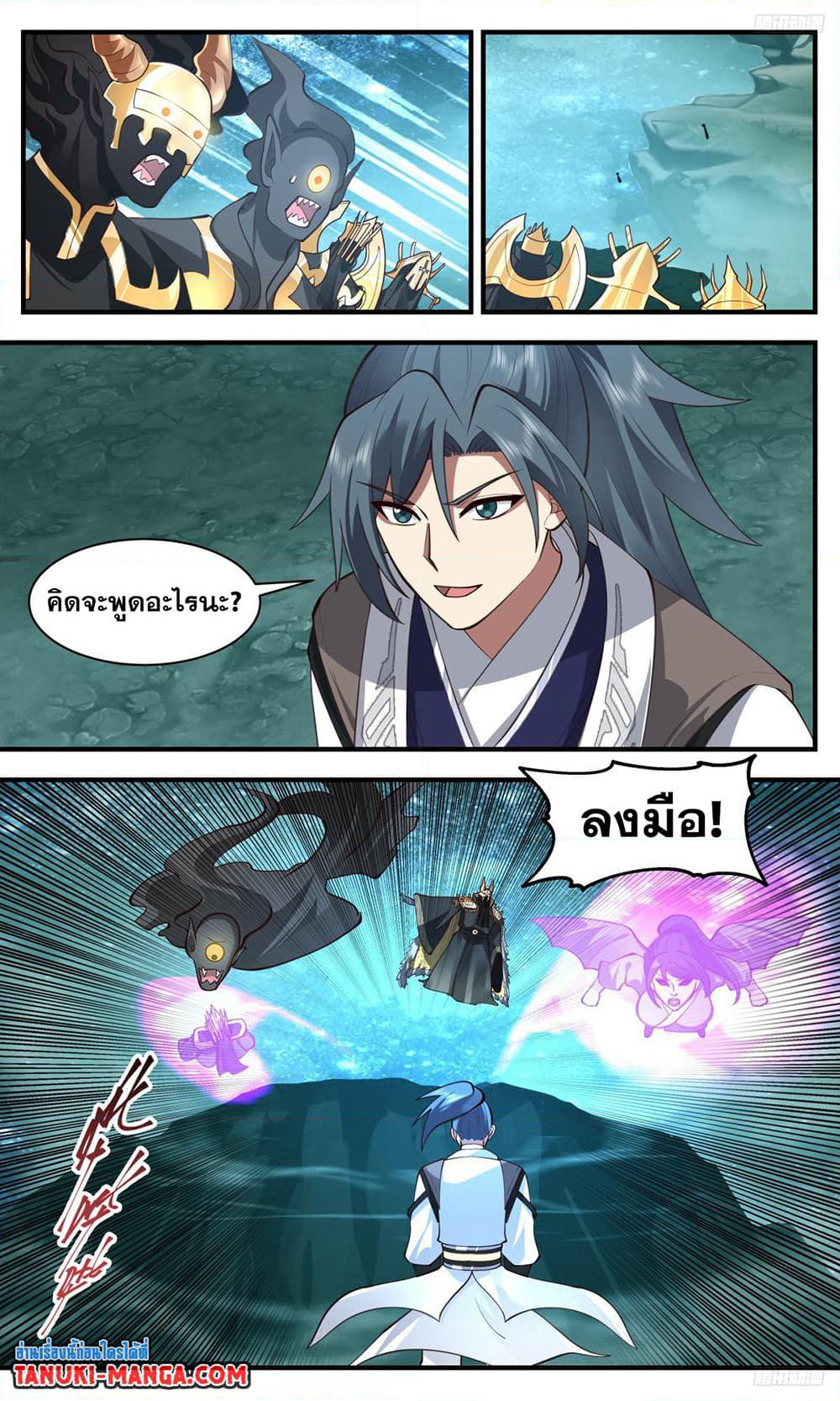 Martial Peak เทพยุทธ์เหนือโลก page 8