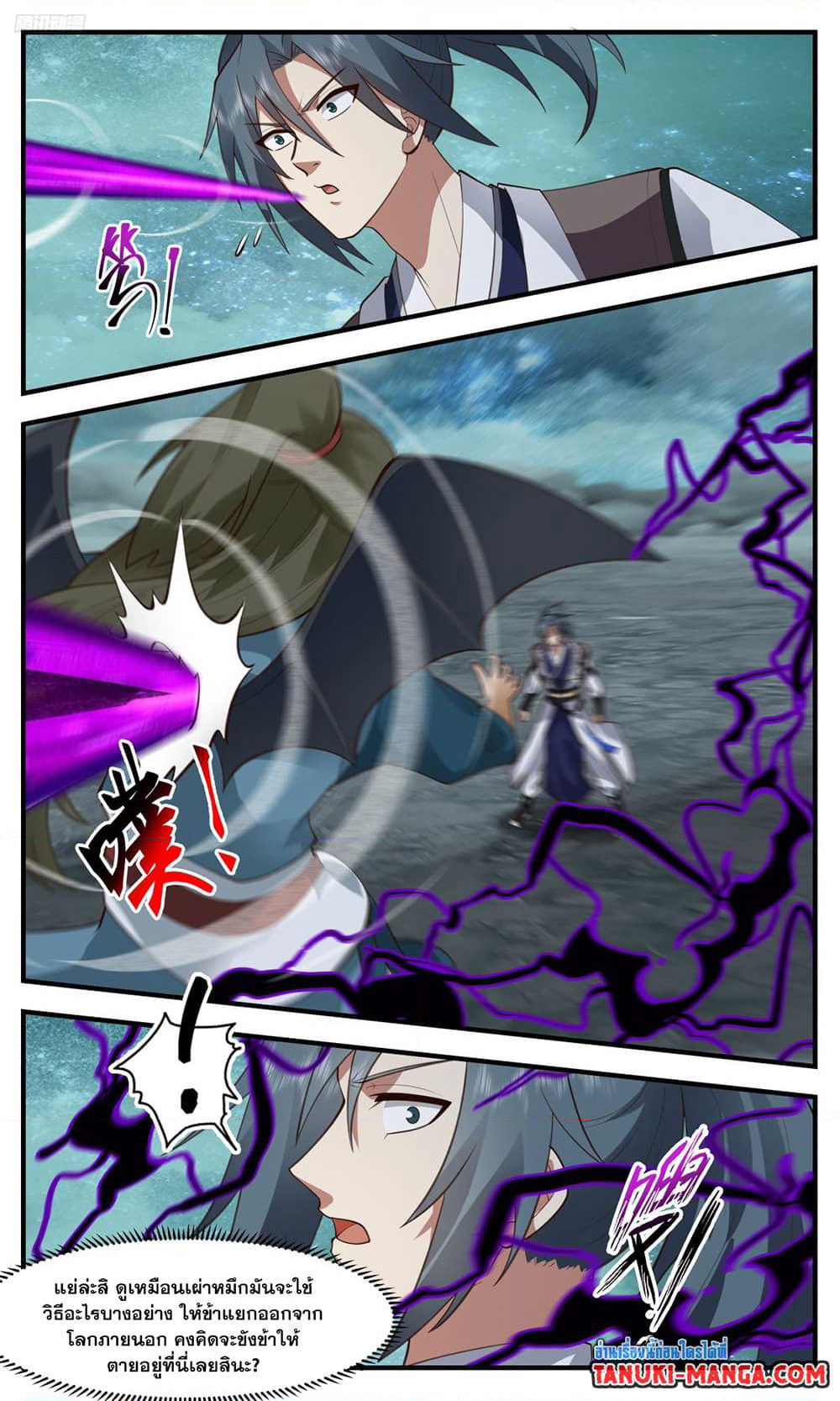 Martial Peak เทพยุทธ์เหนือโลก page 9