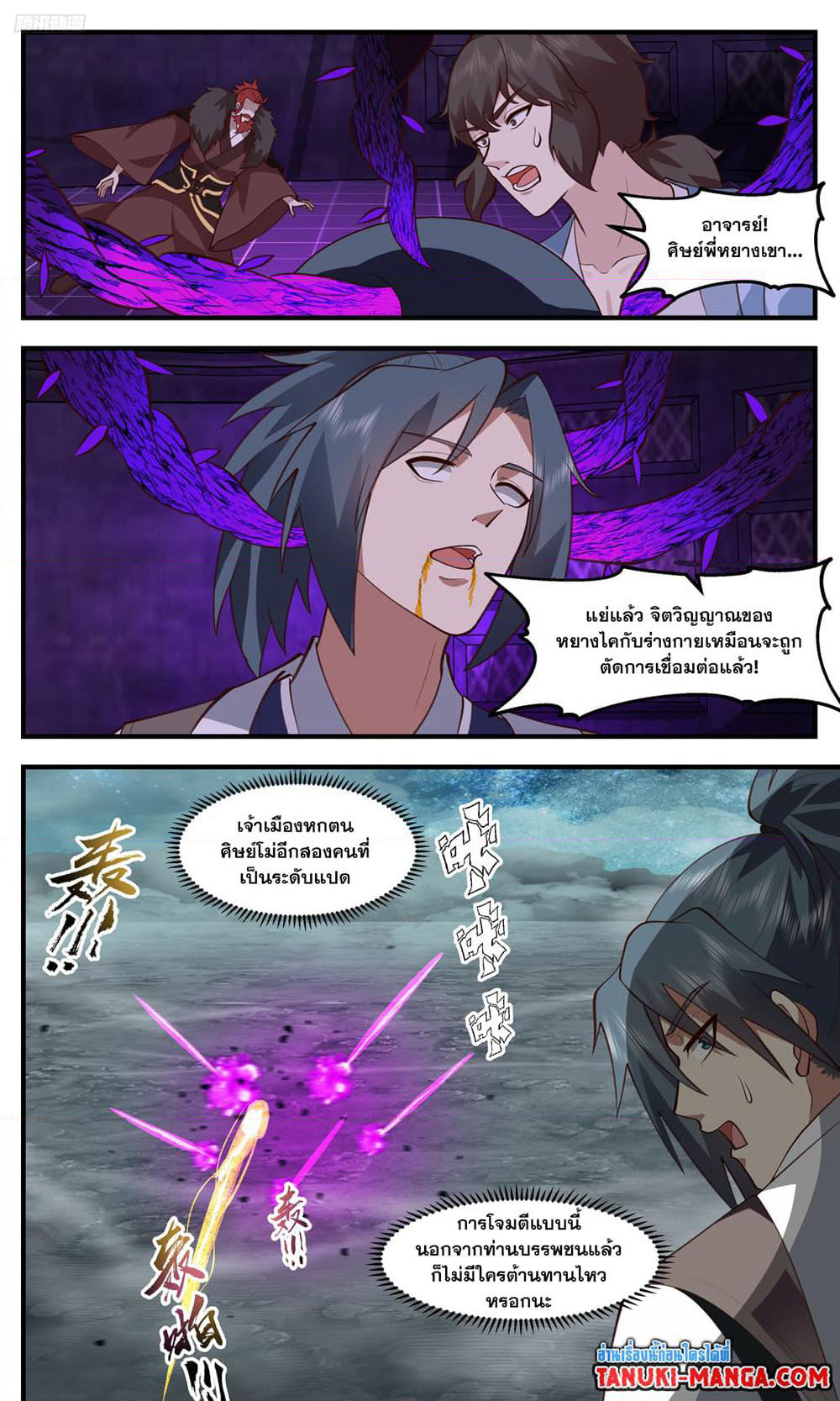 Martial Peak เทพยุทธ์เหนือโลก page 10