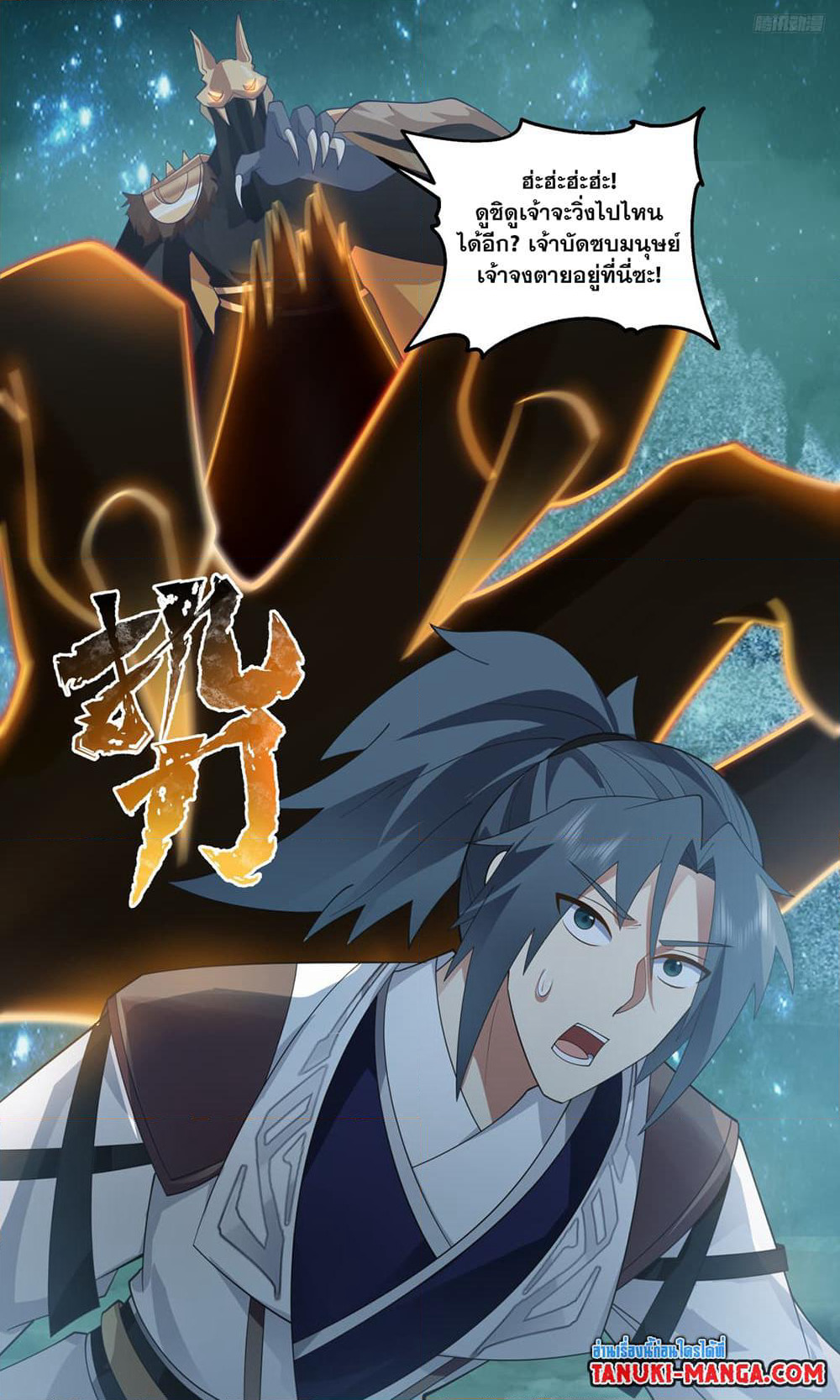 Martial Peak เทพยุทธ์เหนือโลก page 11