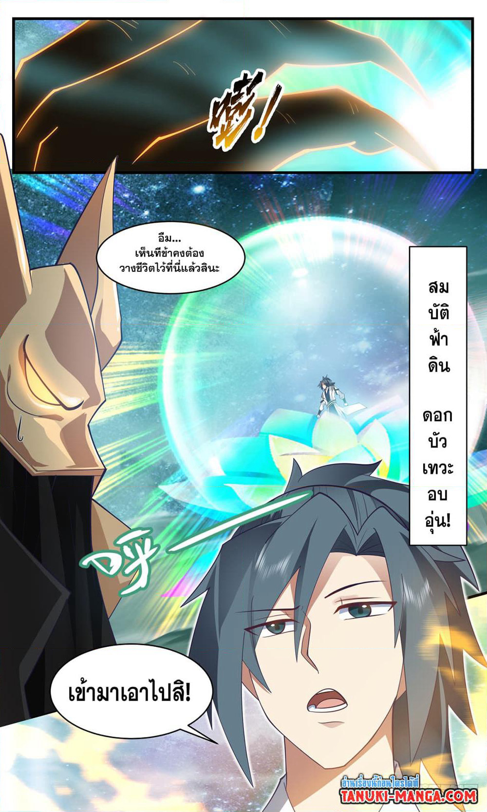 Martial Peak เทพยุทธ์เหนือโลก page 12