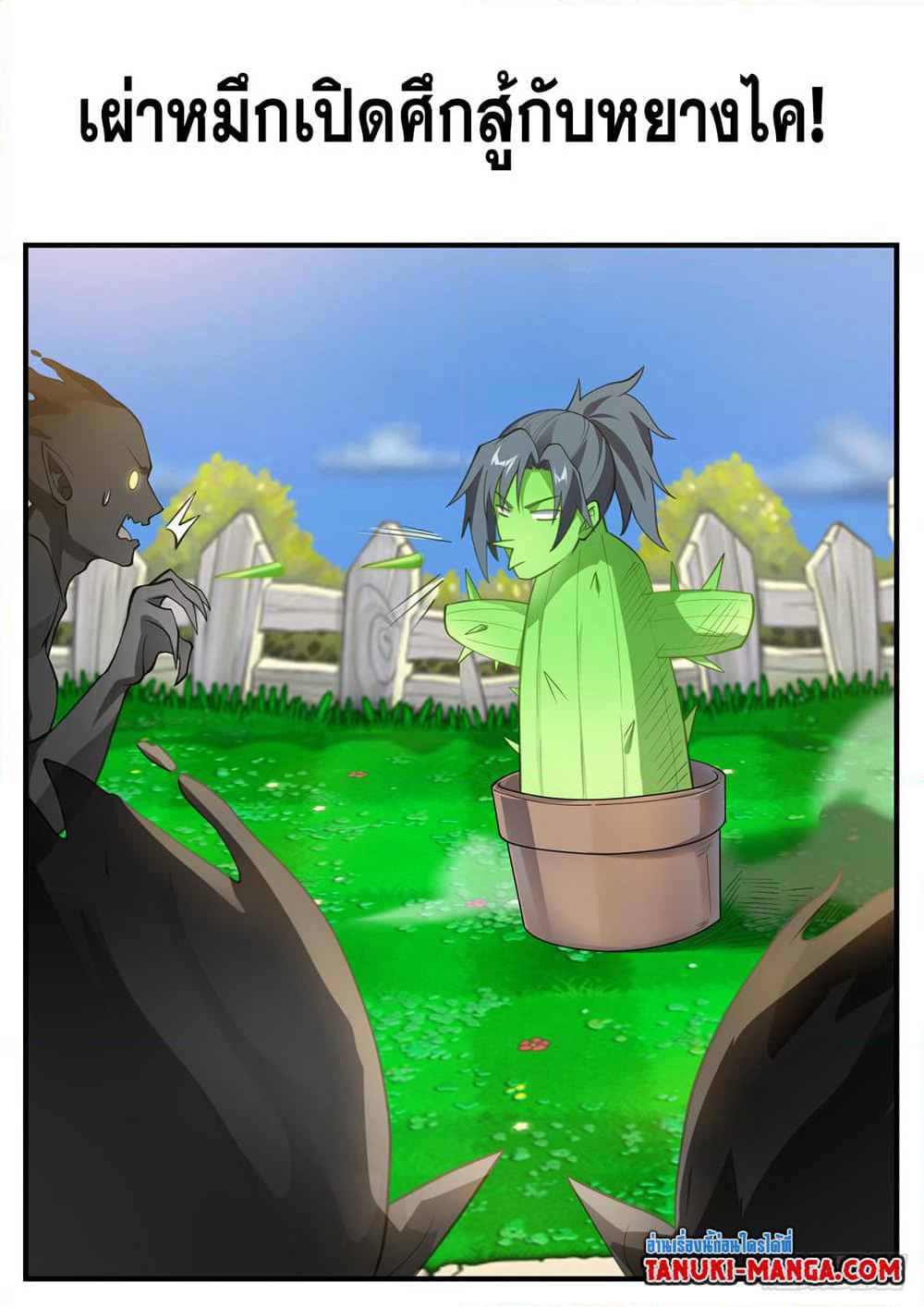 Martial Peak เทพยุทธ์เหนือโลก page 13