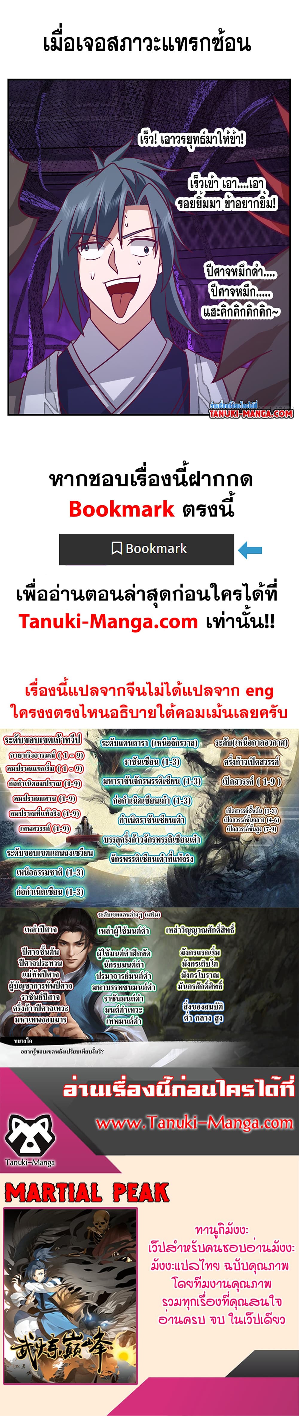 Martial Peak เทพยุทธ์เหนือโลก page 14
