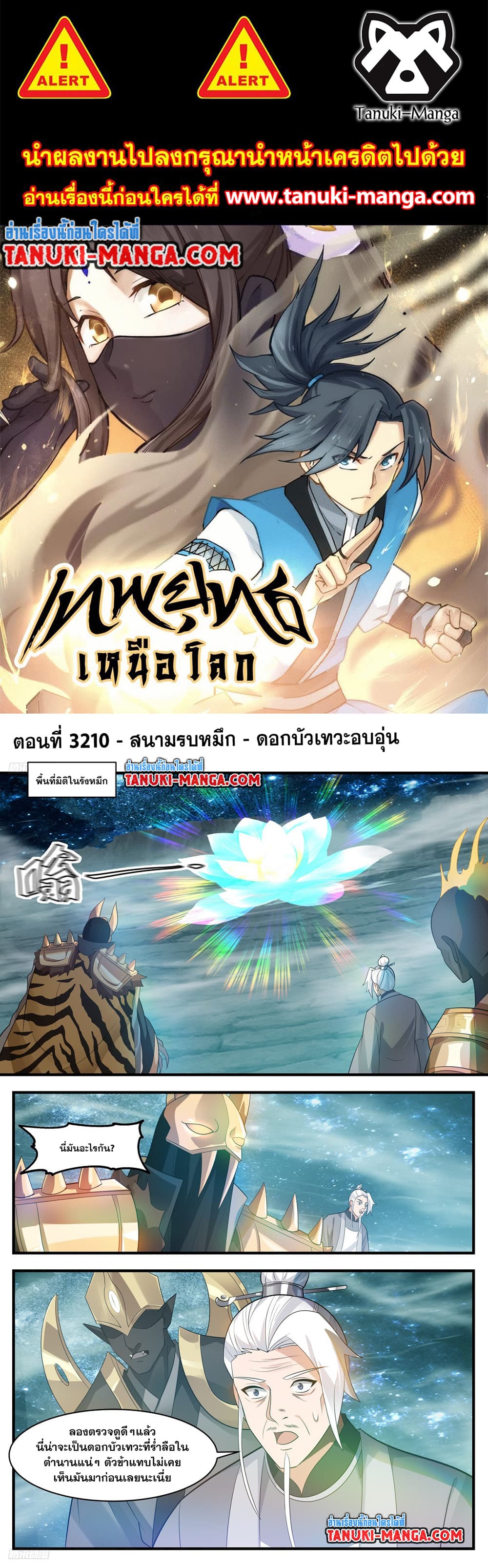 Martial Peak เทพยุทธ์เหนือโลก page 1