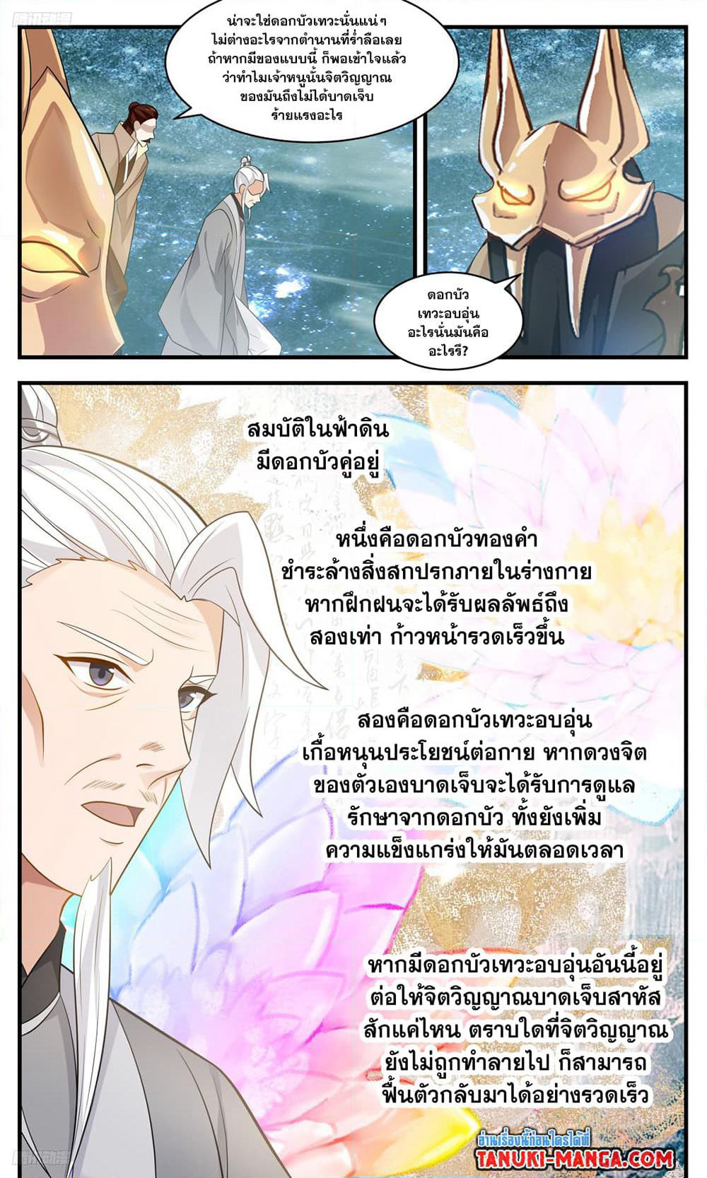 Martial Peak เทพยุทธ์เหนือโลก page 2