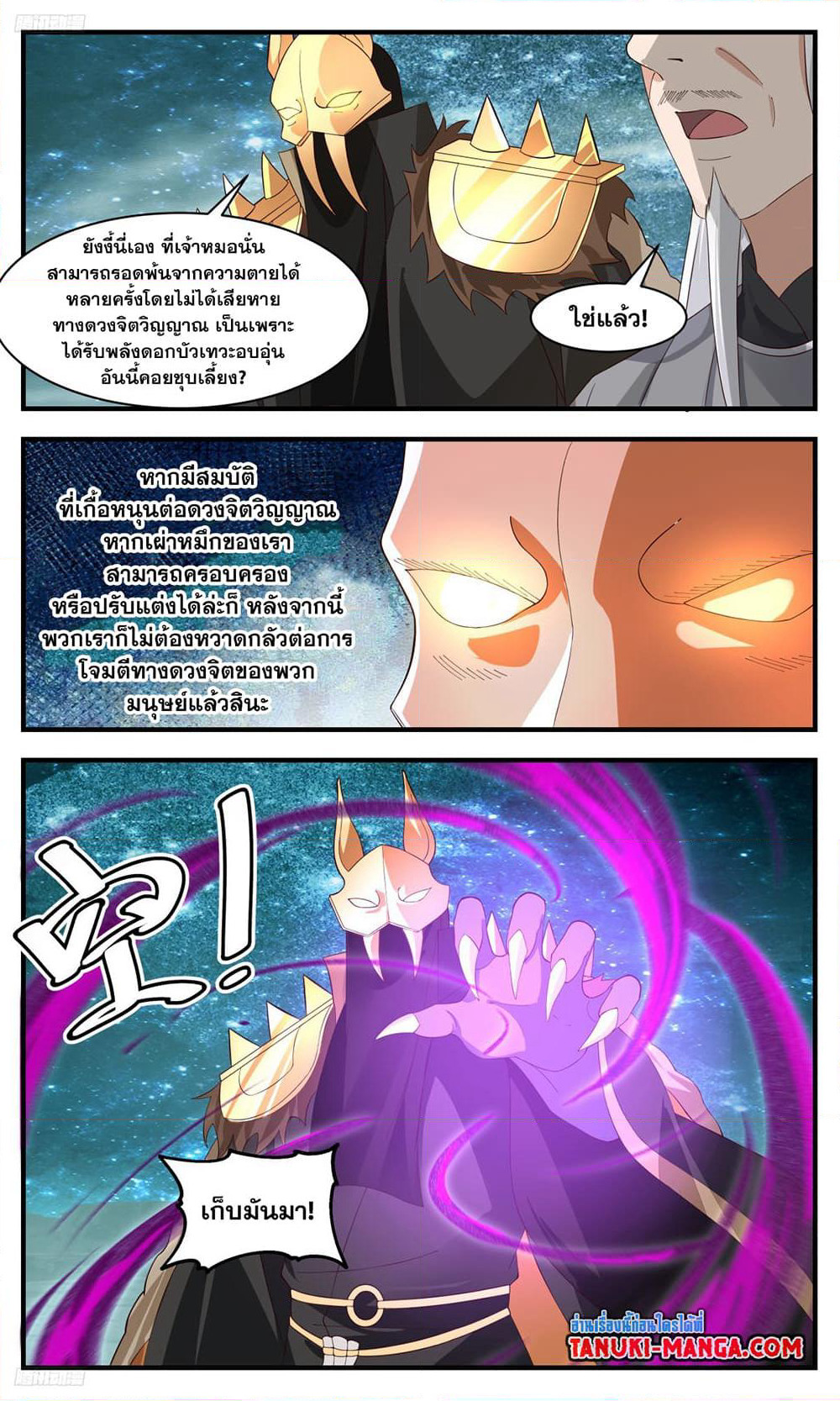 Martial Peak เทพยุทธ์เหนือโลก page 3