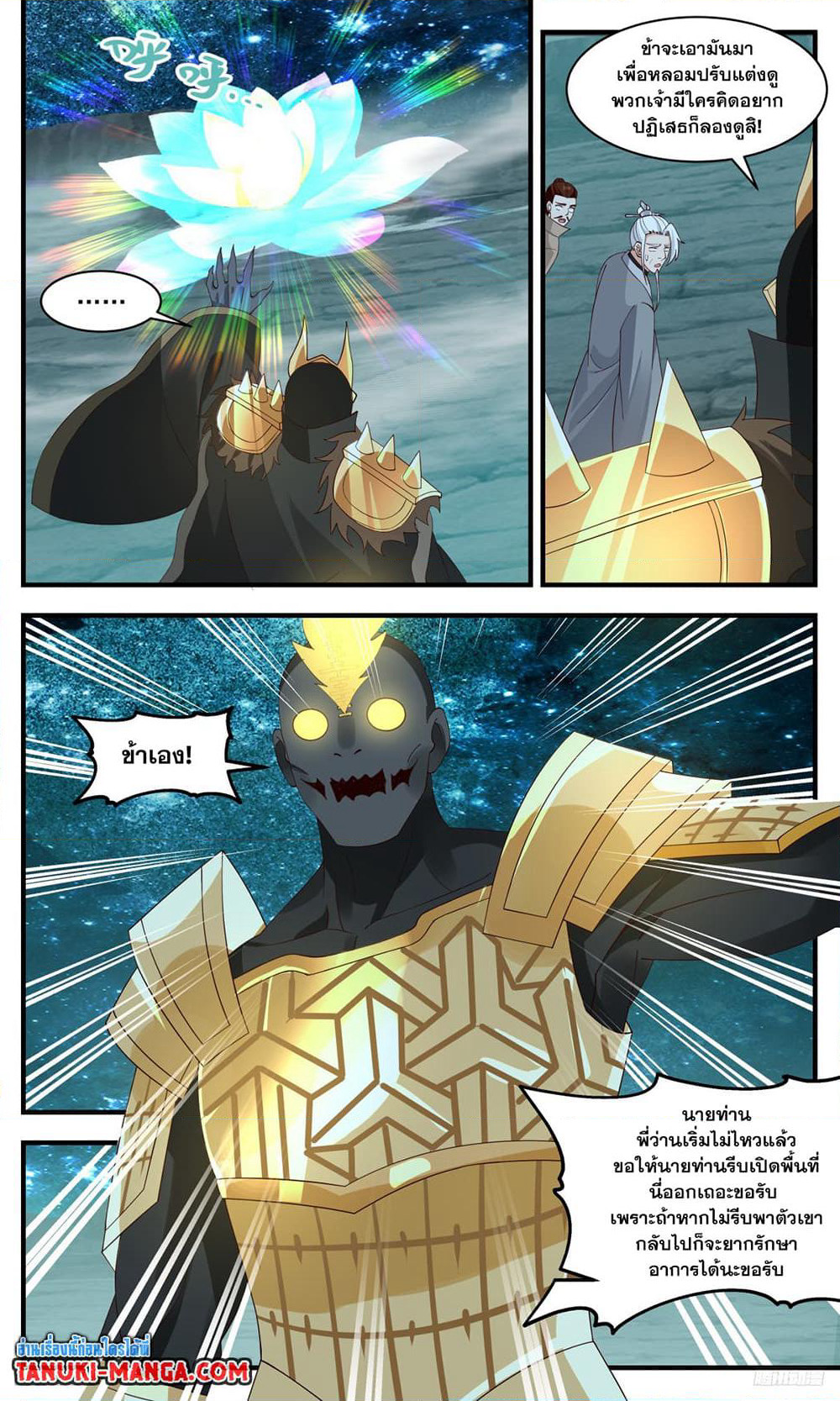 Martial Peak เทพยุทธ์เหนือโลก page 4