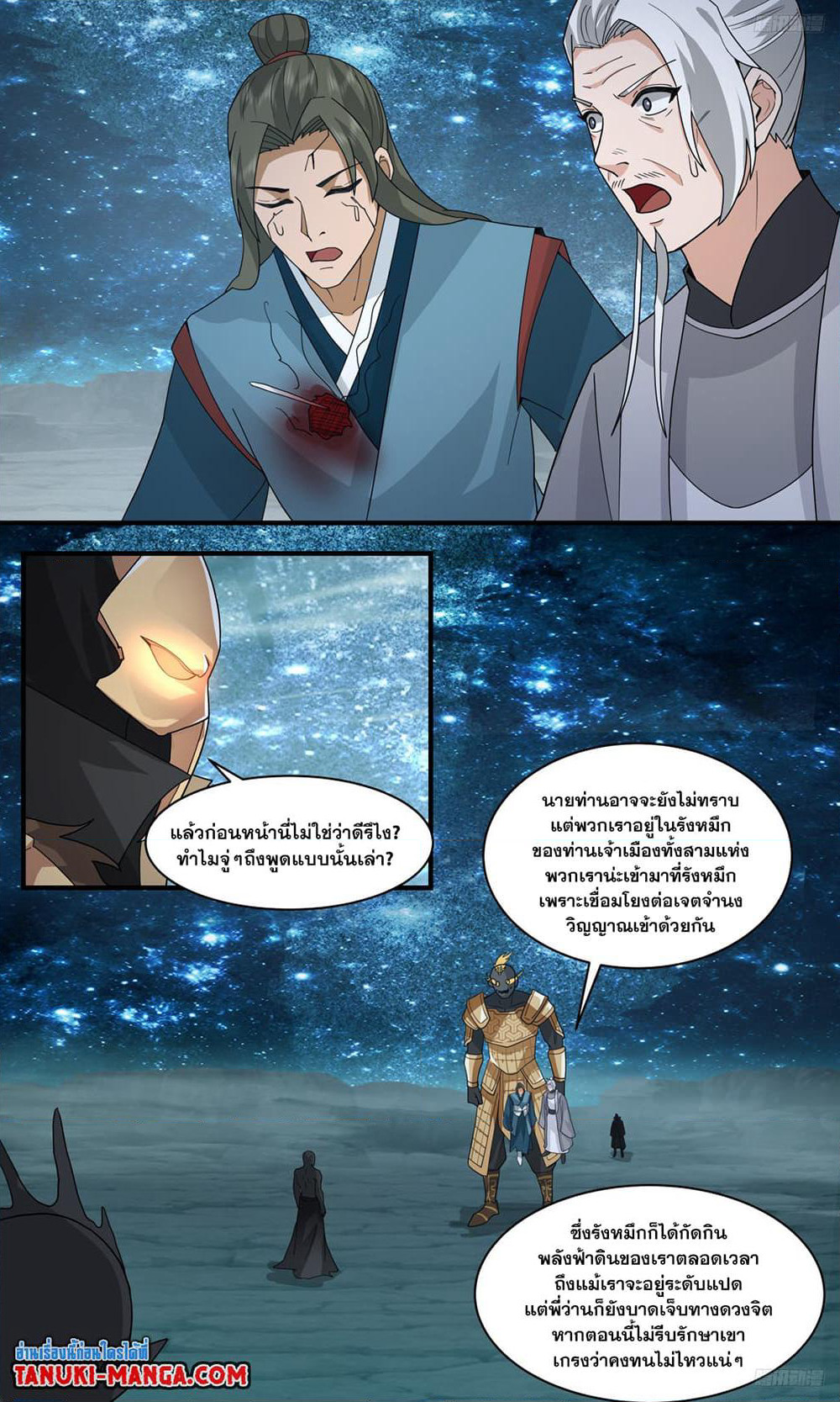 Martial Peak เทพยุทธ์เหนือโลก page 5