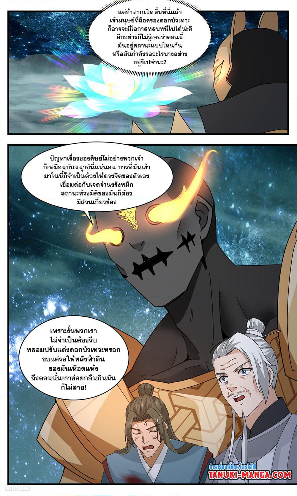 Martial Peak เทพยุทธ์เหนือโลก page 6