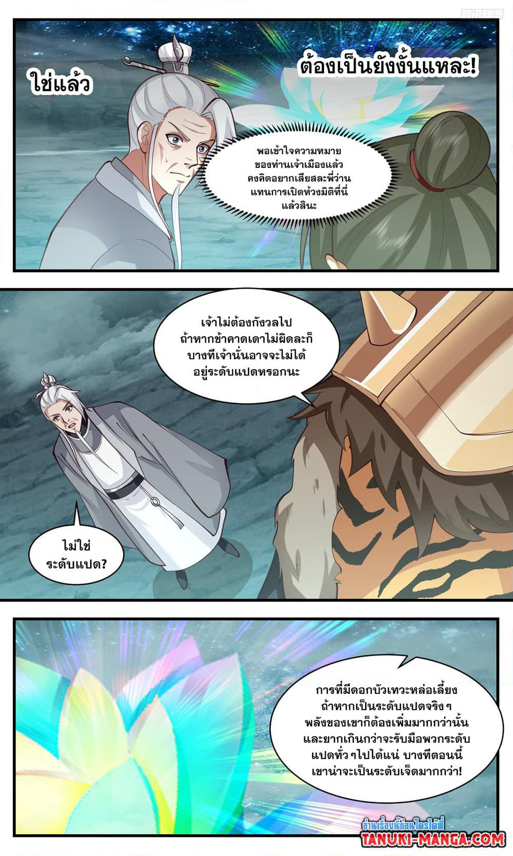 Martial Peak เทพยุทธ์เหนือโลก page 7