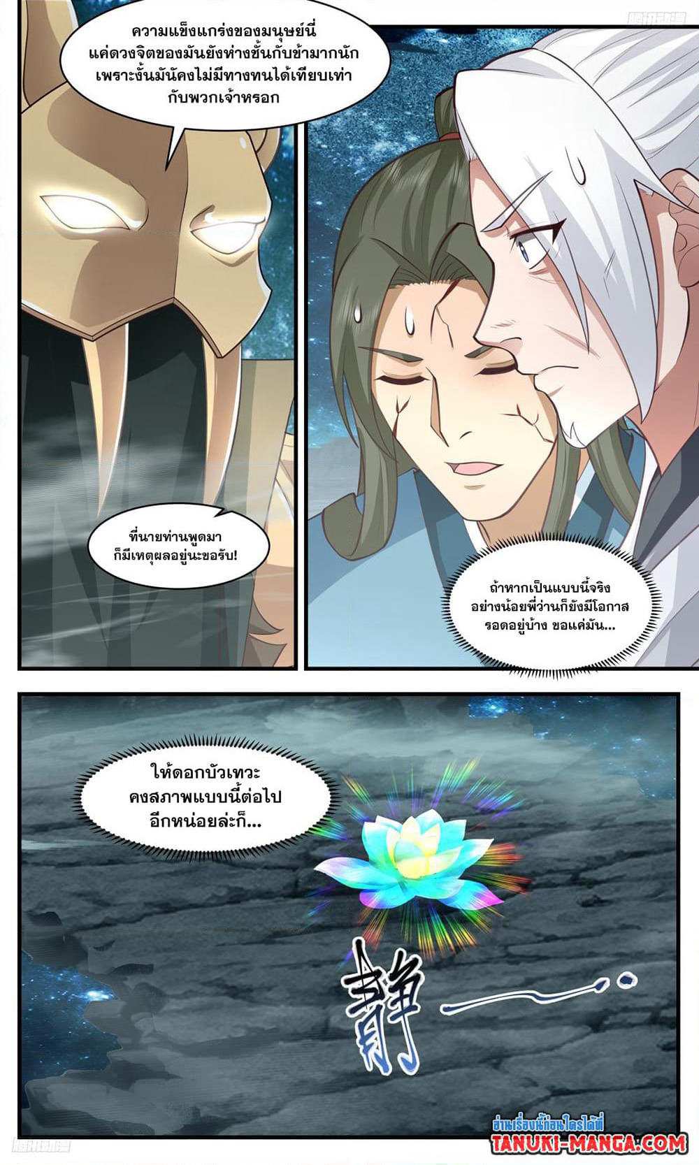 Martial Peak เทพยุทธ์เหนือโลก page 8