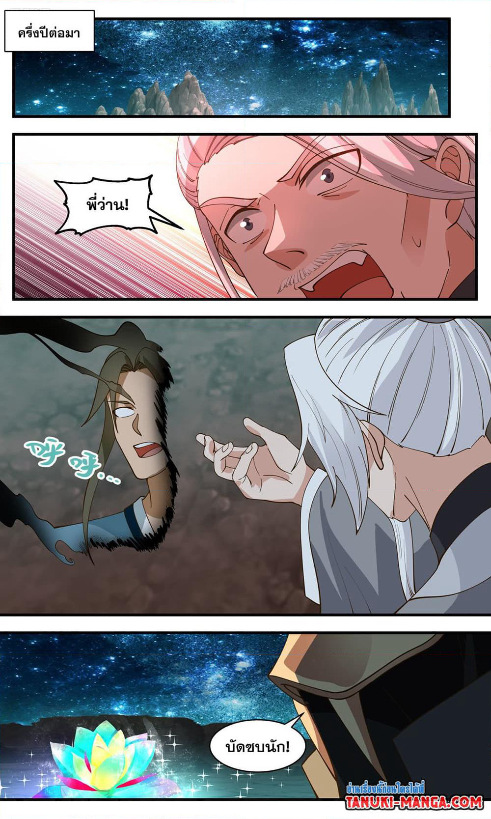 Martial Peak เทพยุทธ์เหนือโลก page 9