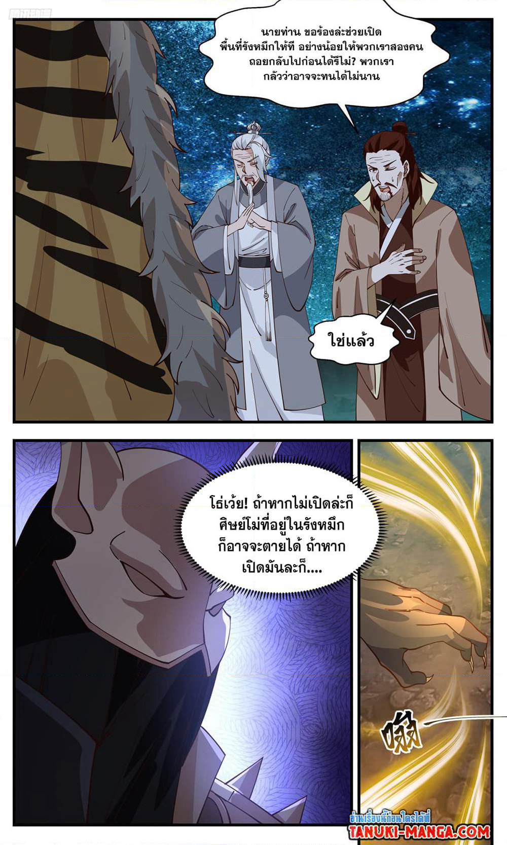 Martial Peak เทพยุทธ์เหนือโลก page 10