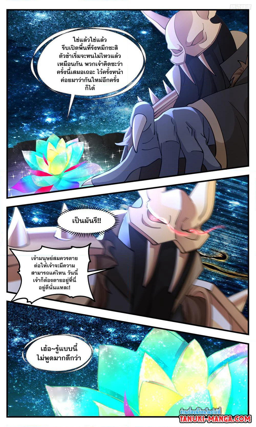 Martial Peak เทพยุทธ์เหนือโลก page 11