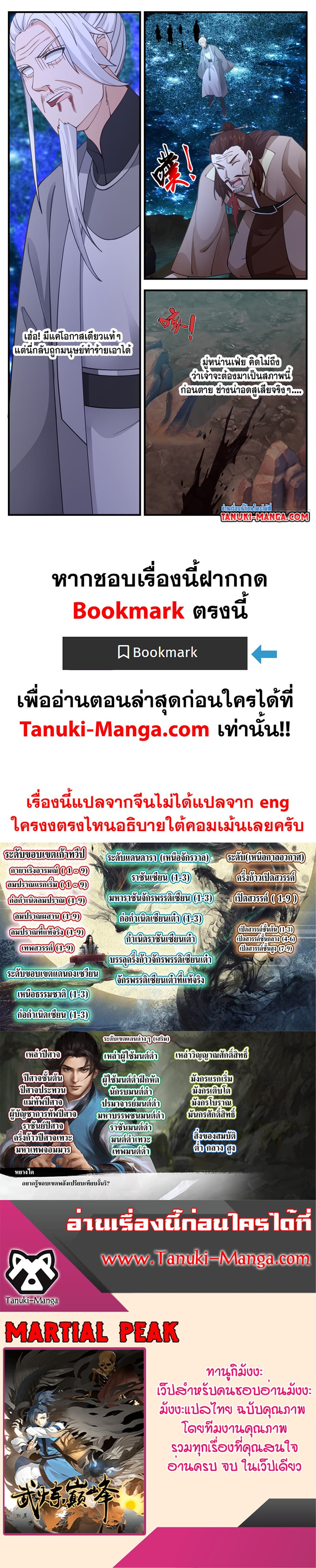 Martial Peak เทพยุทธ์เหนือโลก page 12