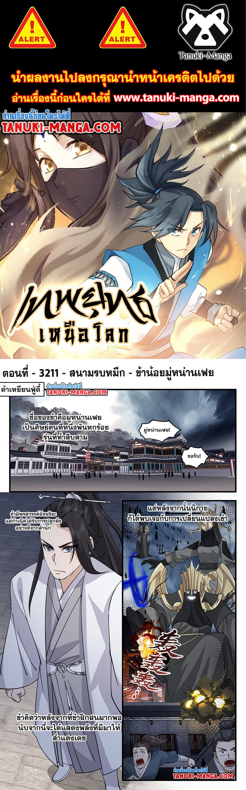 Martial Peak เทพยุทธ์เหนือโลก page 1