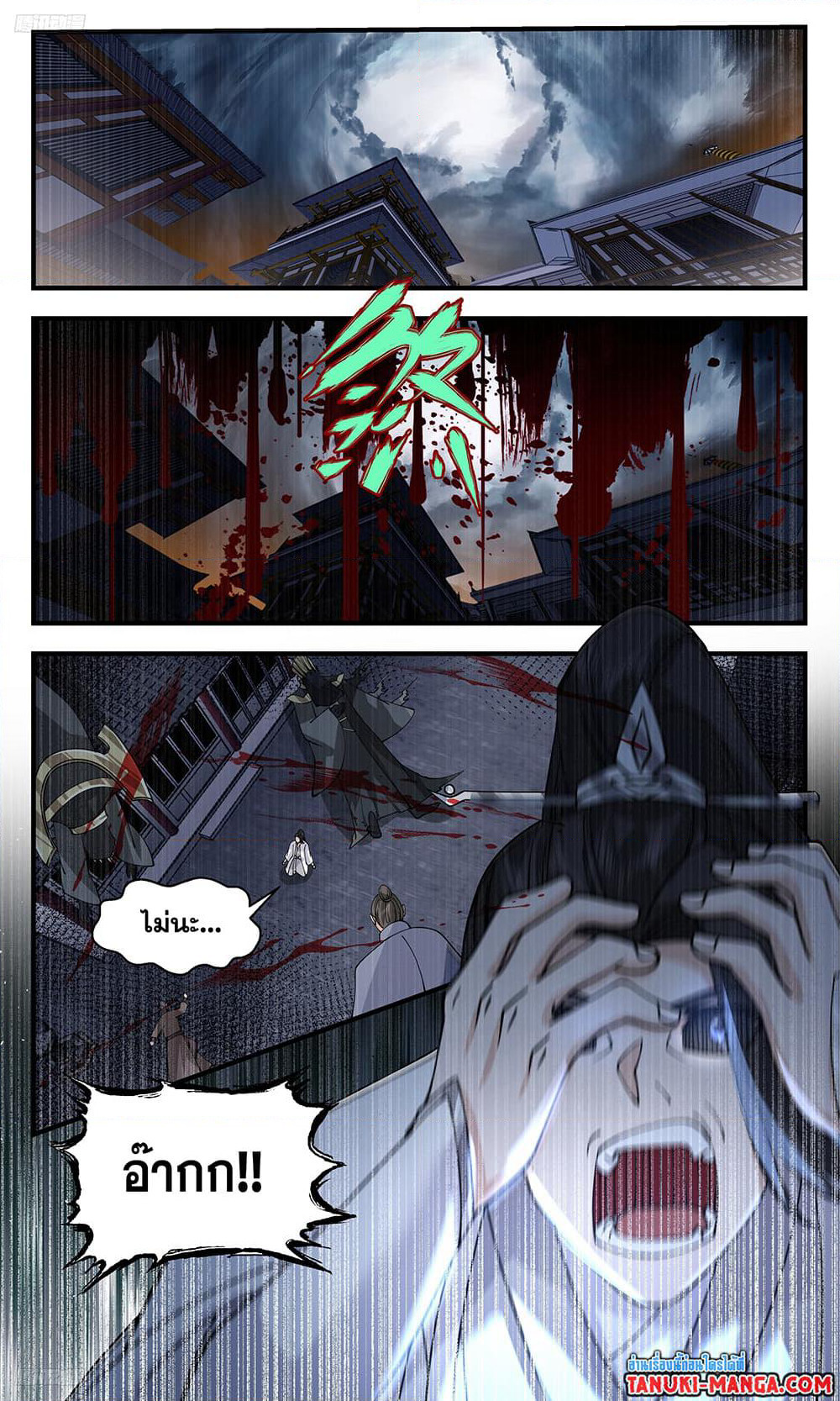 Martial Peak เทพยุทธ์เหนือโลก page 3