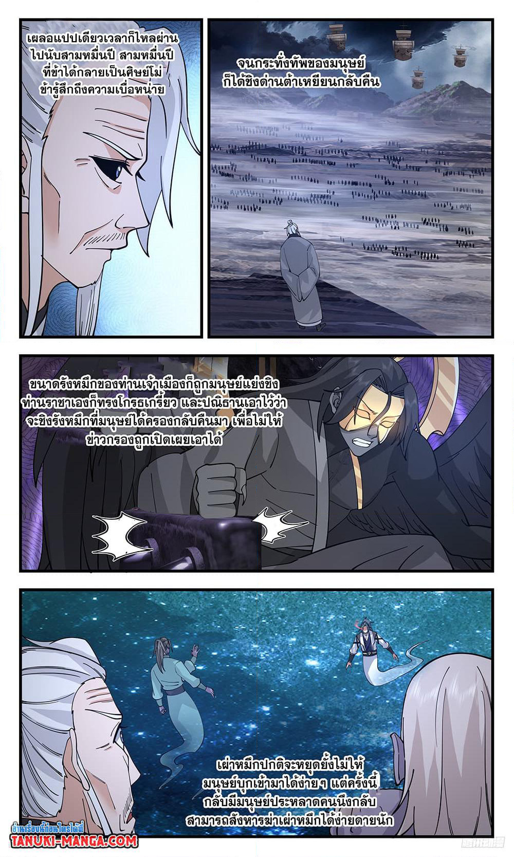 Martial Peak เทพยุทธ์เหนือโลก page 4