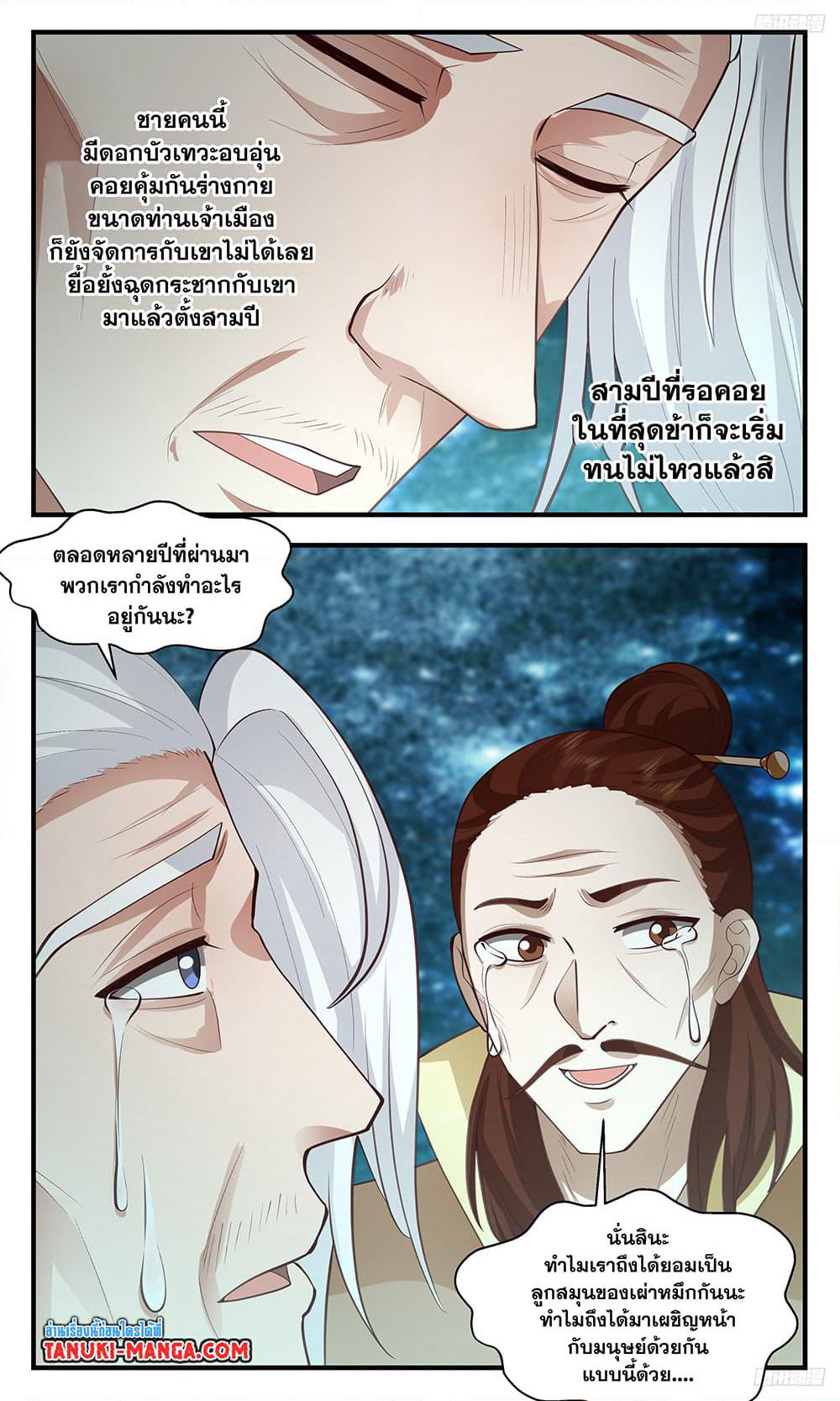 Martial Peak เทพยุทธ์เหนือโลก page 5
