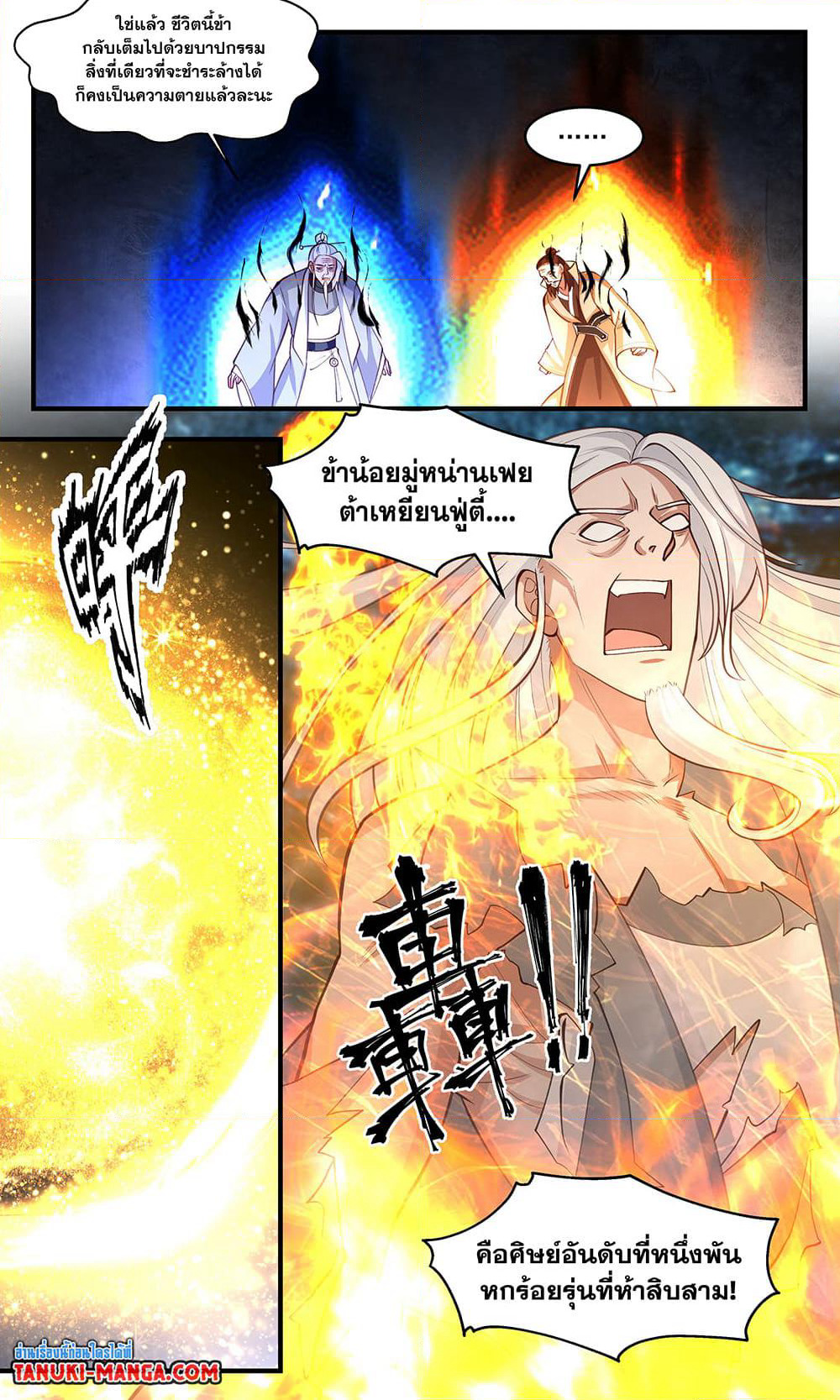 Martial Peak เทพยุทธ์เหนือโลก page 6