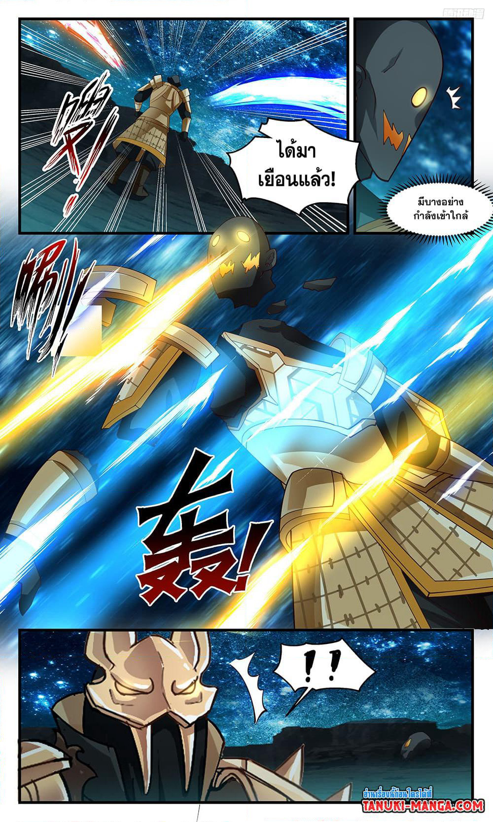 Martial Peak เทพยุทธ์เหนือโลก page 7