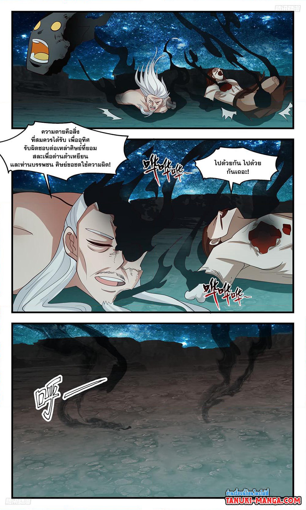 Martial Peak เทพยุทธ์เหนือโลก page 8