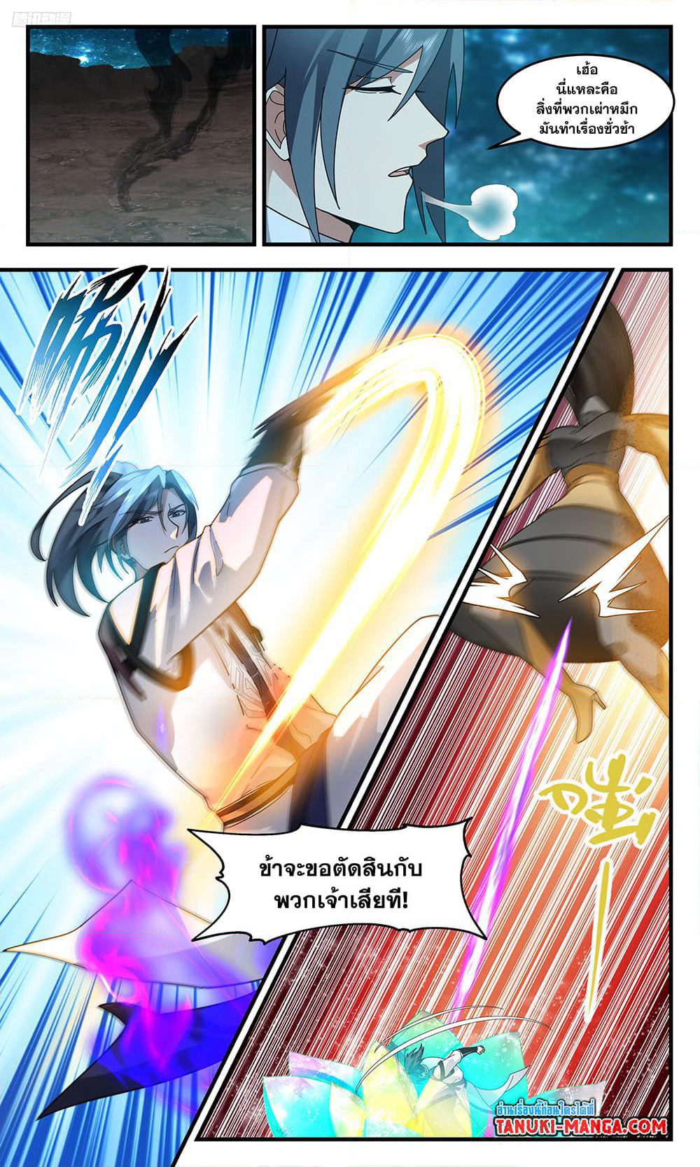 Martial Peak เทพยุทธ์เหนือโลก page 10