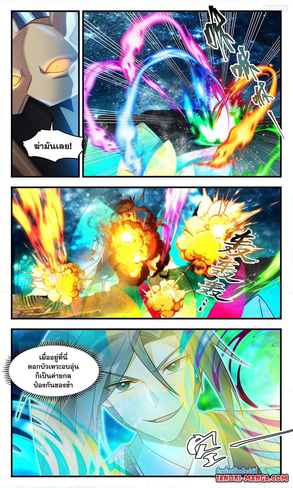 Martial Peak เทพยุทธ์เหนือโลก page 11