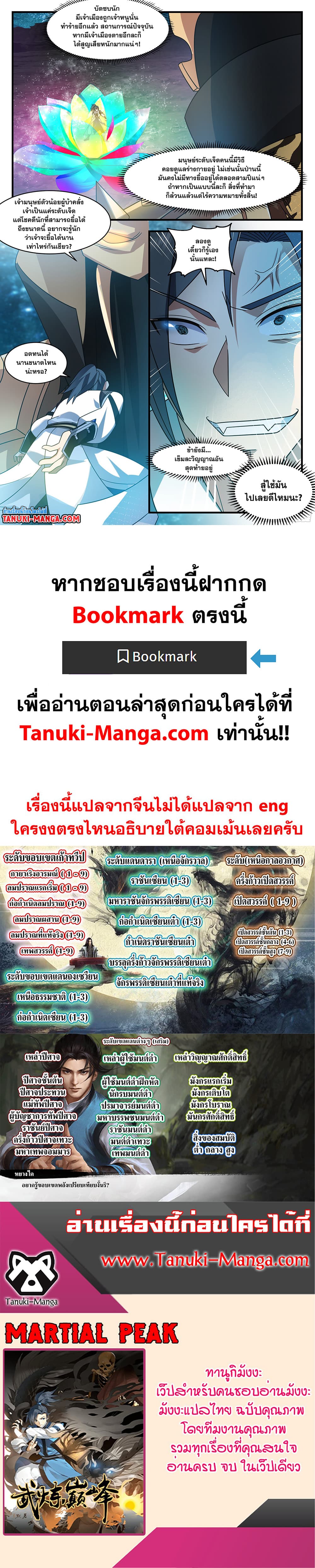 Martial Peak เทพยุทธ์เหนือโลก page 12