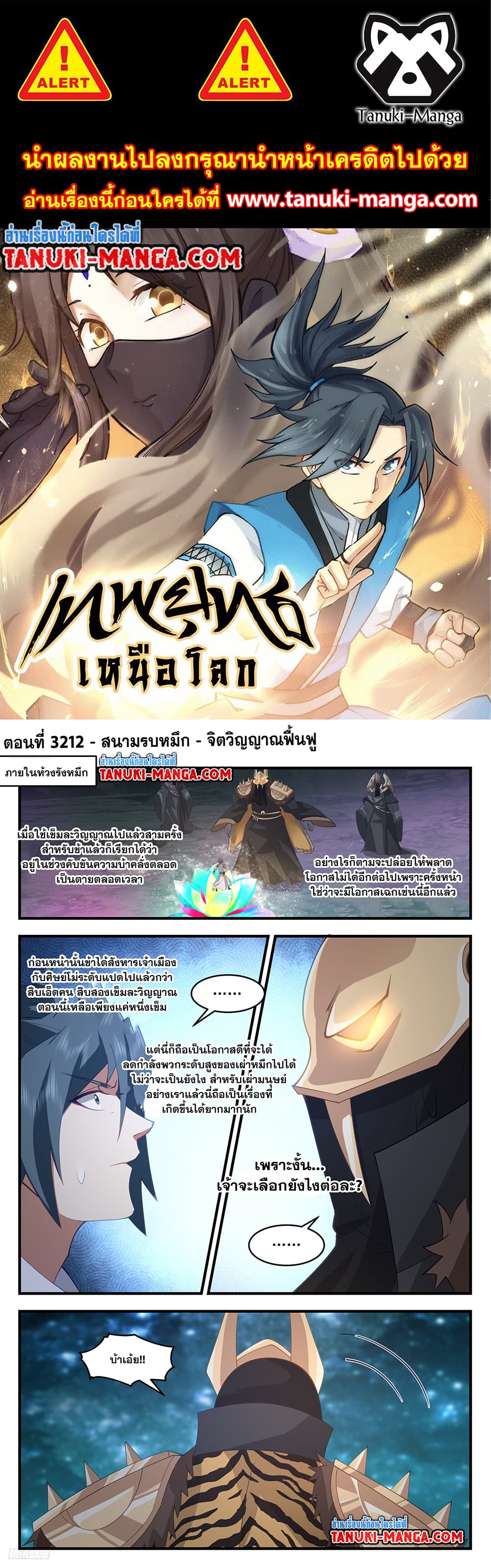 Martial Peak เทพยุทธ์เหนือโลก page 1