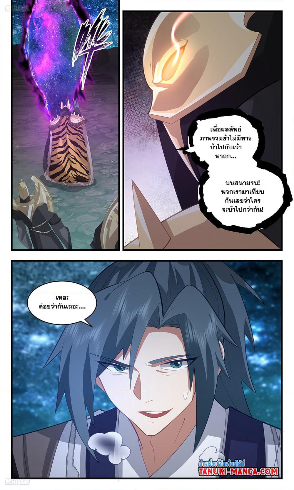 Martial Peak เทพยุทธ์เหนือโลก page 2