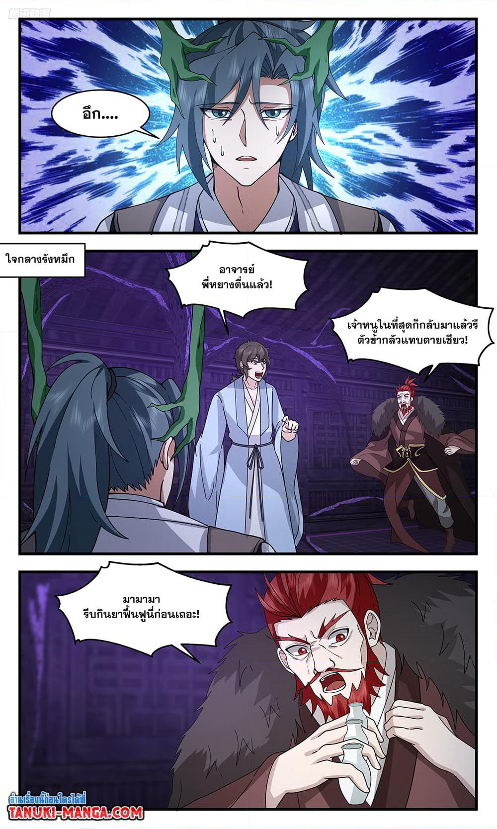 Martial Peak เทพยุทธ์เหนือโลก page 3