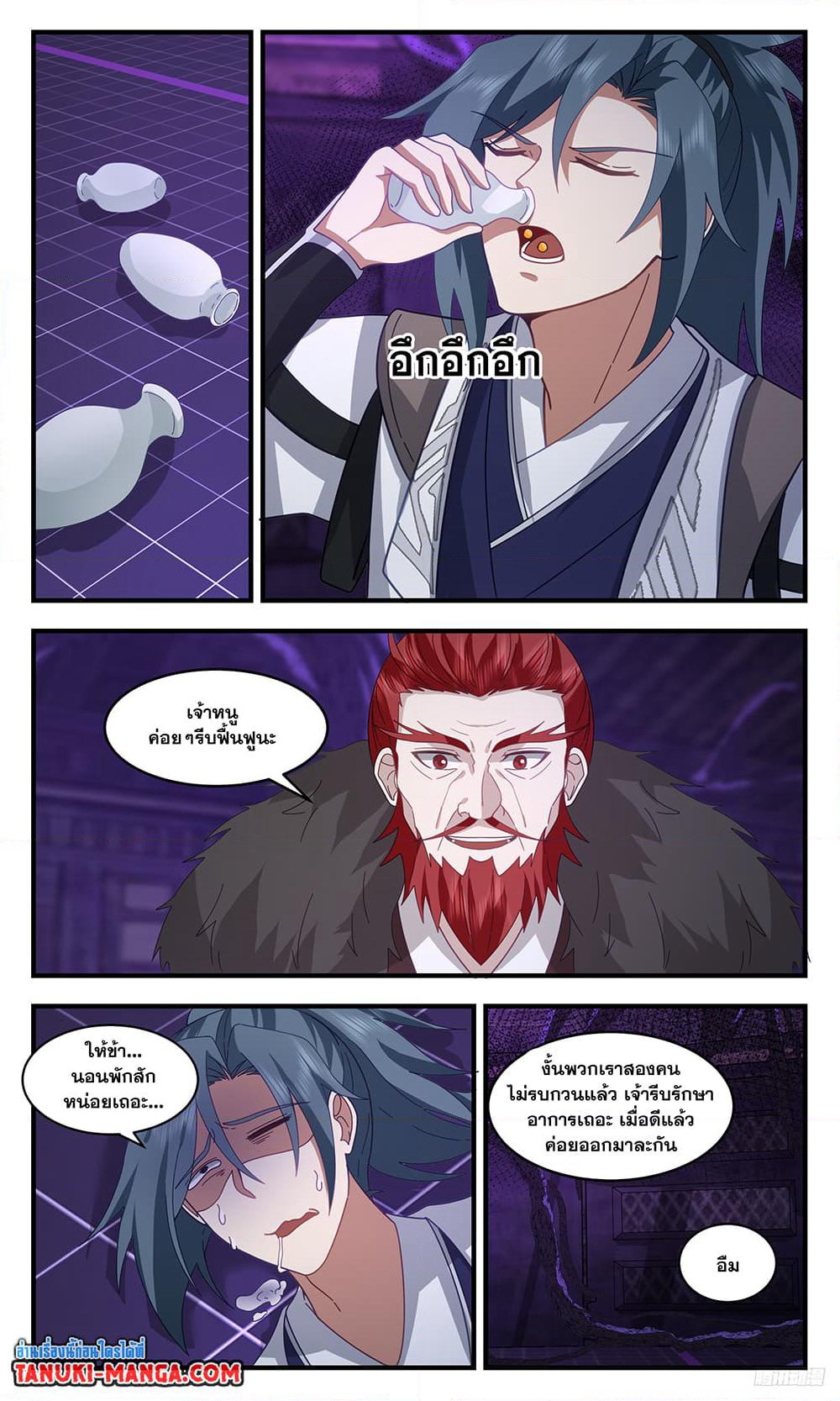 Martial Peak เทพยุทธ์เหนือโลก page 4