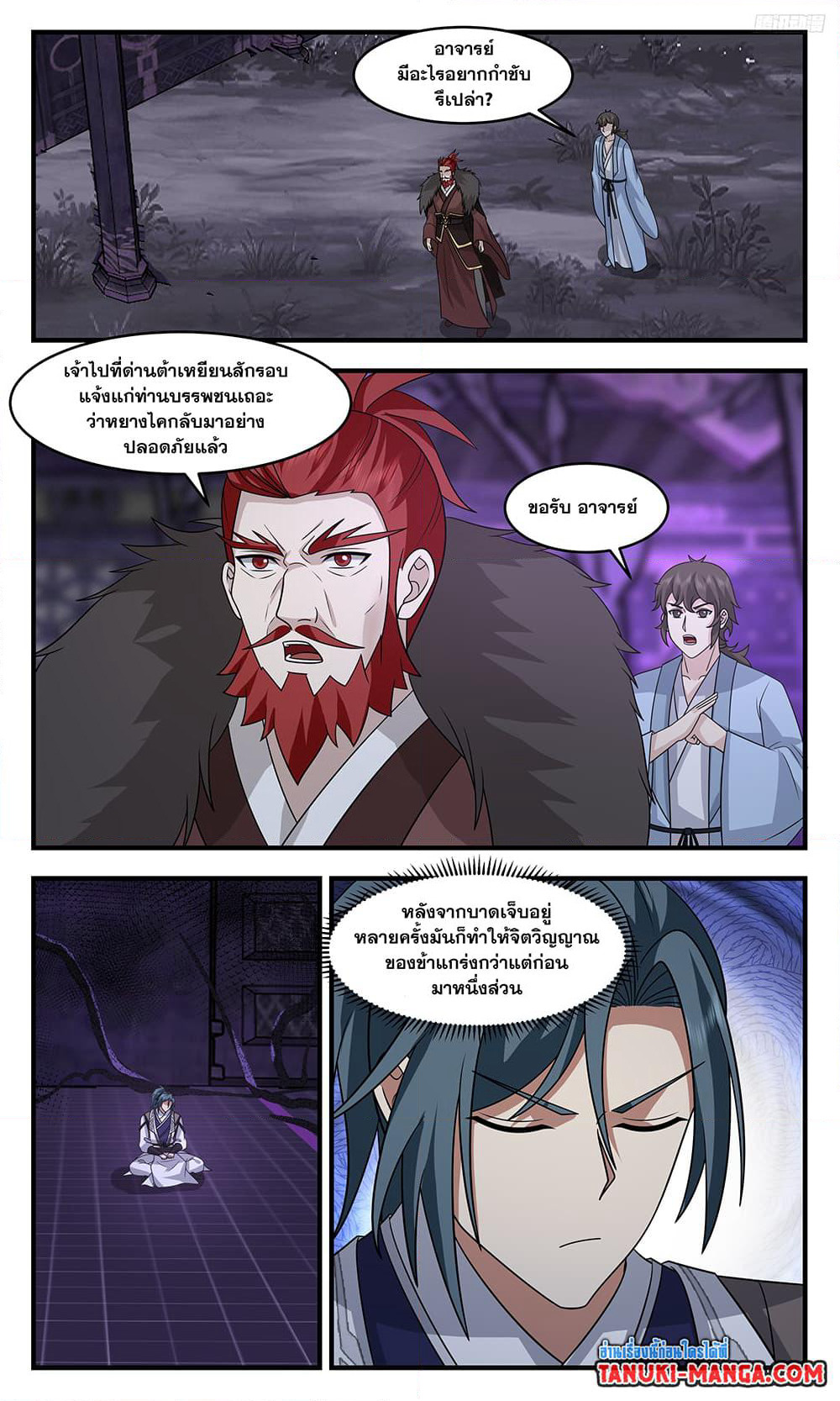 Martial Peak เทพยุทธ์เหนือโลก page 5