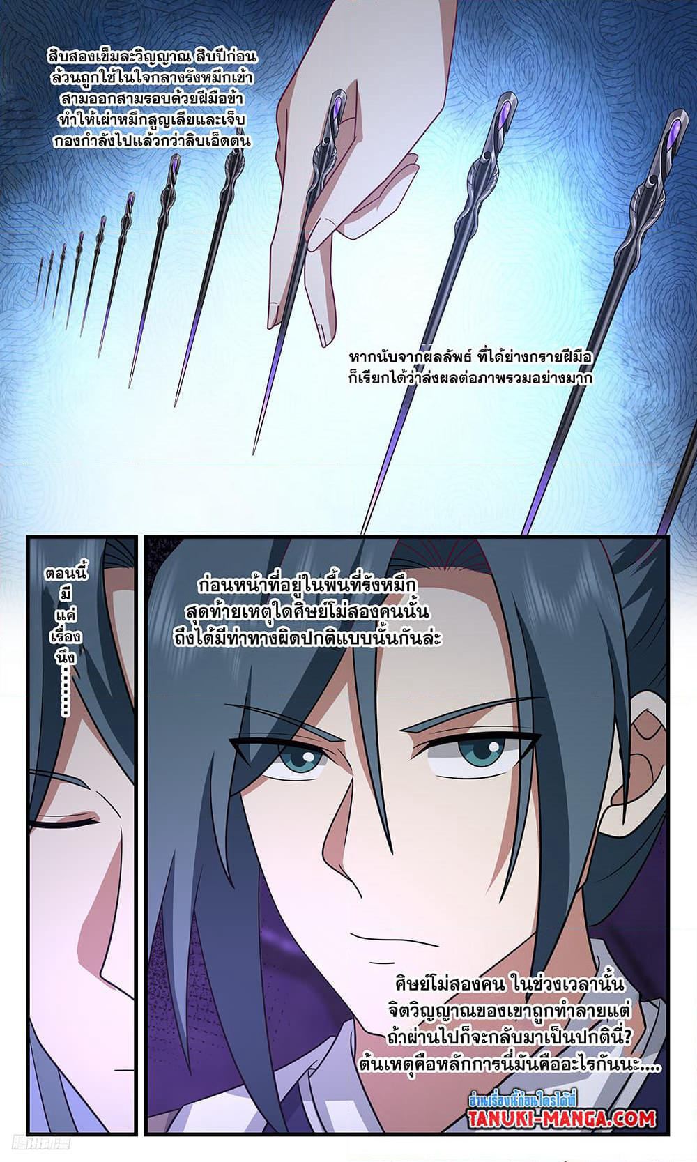 Martial Peak เทพยุทธ์เหนือโลก page 6